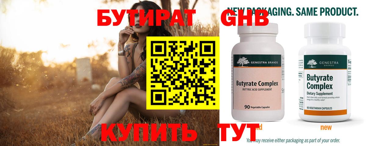 Бутират бутик Спасск-Дальний