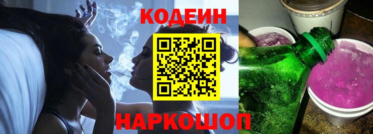 Codein напиток Lean (лин)  Кодеиновый сироп Lean напиток Lean (лин)  Вход с VPN  Спасск-Дальний 