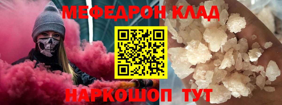 Меф кристаллы  хочу   Мефедрон mephedrone  Спасск-Дальний  Вход с VPN  МЯУ-МЯУ 