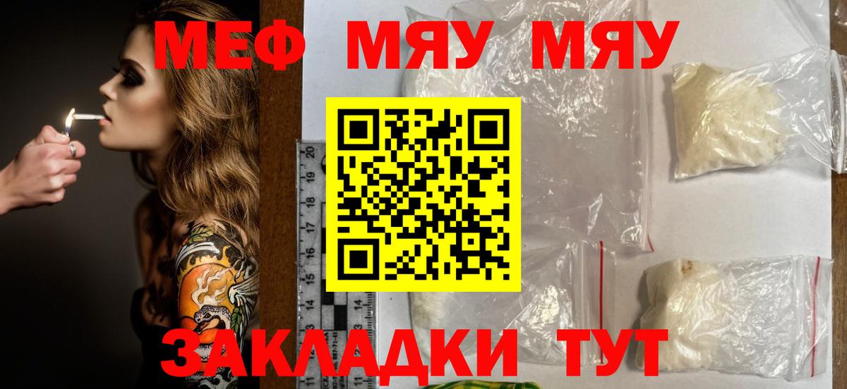 Меф мяу мяу  Спасск-Дальний