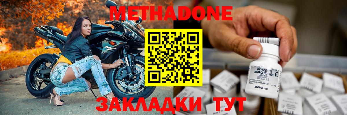 Метадон methadone  Вход с VPN  Спасск-Дальний 